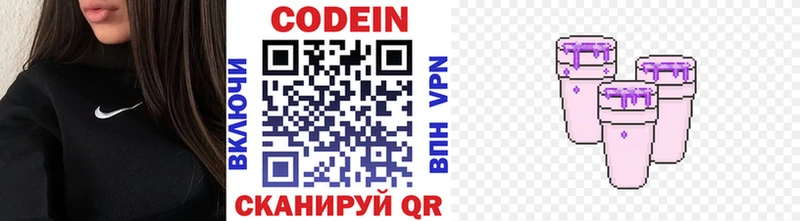 Codein Purple Drank Кисловодск